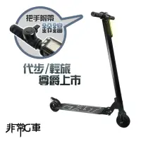 在飛比找momo購物網優惠-【非常G車】LED智能摺疊5.5吋電動滑板車