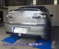 在飛比找Yahoo!奇摩拍賣優惠-【車品社空力 】04 05 06 MAZDA 3 MAZDA