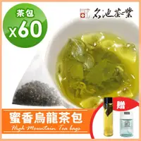 在飛比找ETMall東森購物網優惠-【名池茶業】沁涼蜜香烏龍冷泡茶包3gx60入