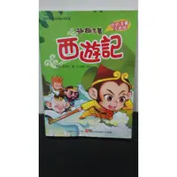 在飛比找蝦皮購物優惠-二手 幼福 趣趣名著 西遊記 水滸傳