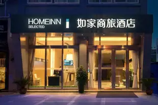 如家商旅-常州薛家奧園店Home Inn Selected-Changzhou Xuejia Aoyuan