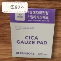 在飛比找蝦皮購物優惠-現貨 韓國dermatory升级cica積雪草棉片單盒80入
