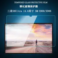 在飛比找ETMall東森購物網優惠-適用于三星Galaxy Tab S8 Ultra 5G鋼化膜