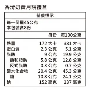 【生活工場】香港美心-香滑奶黃月餅禮盒8入(2盒) 月餅 禮盒 中秋禮盒