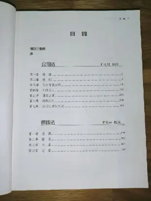 當代案例商事法 新學林