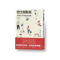 在飛比找momo購物網優惠-巴士四點見：高野文子短篇作品集