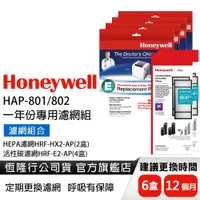 在飛比找蝦皮商城優惠-美國Honeywell適用HAP-801 HAP-802專用