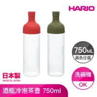 在飛比找momo購物網優惠-【HARIO】酒瓶冷泡茶壺 750ml(FIB-75-OG-