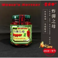 在飛比找蝦皮購物優惠-【WPS特選】葉家香 炸彈之母 Pepper x史高維爾指標