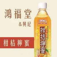 在飛比找蝦皮購物優惠-【鴻福堂】柑桔檸蜜 (500ml)