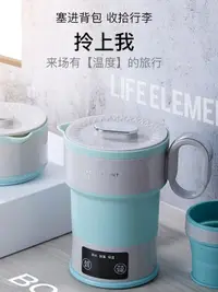 在飛比找樂天市場購物網優惠-日本旅行可折疊水壺便攜式燒水壺小型旅遊德國矽膠電熱水壺電水壺