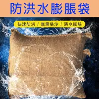 在飛比找Yahoo!奇摩拍賣優惠-台灣現貨 沙包袋 快速膨脹沙包袋 砂包 沙袋 沙包 防洪 防