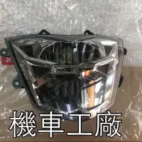 在飛比找蝦皮購物優惠-機車工廠 G6 G6-150 ABS LED 大燈組 大燈 