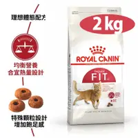 在飛比找蝦皮購物優惠-【法國皇家】F32理想體態成貓飼料2kg