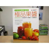 在飛比找蝦皮購物優惠-【食譜】極品果醬 施佳伶 自己動手做 無添加 純天然--◖葉