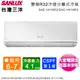 SANLUX台灣三洋6-7坪一級變頻冷暖分離式冷氣 SAE-V41HR3/SAC-V41HR3~含基本安裝+舊機回收