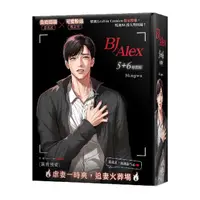 在飛比找蝦皮商城優惠-BJ Alex 5+6 （特裝版／普通版）_BL漫畫<啃書>