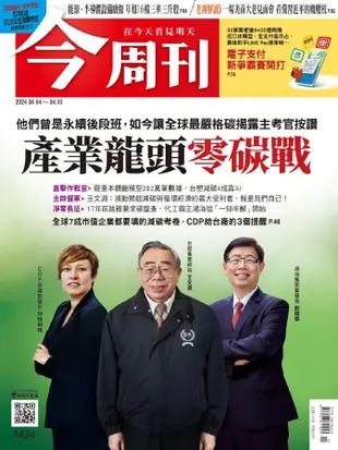 今周刊, 14期