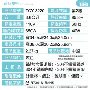 大家源 304十人份不鏽鋼電鍋 TCY-3220