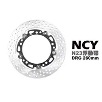 在飛比找蝦皮商城優惠-NCY N23 菁英浮動圓碟 浮動碟 碟盤 DRG MMBC