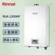 【Rinnai 林內】12L強制排氣熱水器 RUA-1200WF