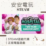 🦄安安電玩🦄雙點醫院 🏥➖🏥 TWO POINT HOSPITAL 正版 PC STEAM 促銷至8/5