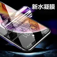 在飛比找樂天市場購物網優惠-【超取免運】高清水凝膜 iPhone6/7/8plus/XS