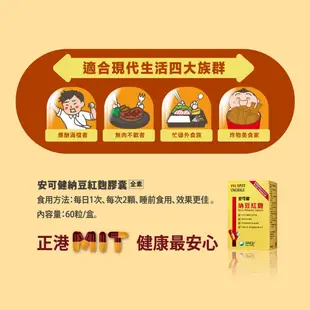 【台酒TTL】安可健納豆紅麴膠囊(全素) 多入優惠組 台酒保健