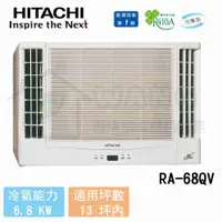 在飛比找有閑購物優惠-【HITACHI 日立】11-13 坪 變頻冷專 雙吹窗型冷