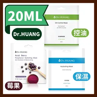 Dr.HUANG黃禎憲保濕面膜 超級莓果多酚面膜 (20ml/片)