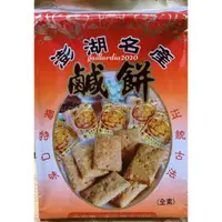 在飛比找蝦皮購物優惠-澎湖優鮮配♥ 長春鹹餅 （素食）