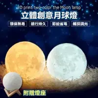 在飛比找有閑購物優惠-月球燈 3D USB 月影 月亮燈 小夜燈 月光 3D月球燈
