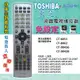 東芝(TOSHIBA) 燒錄型專用電視遙控器 對照原廠遙控器 功能全複製 免設定 電池裝入立即使用 YT-012