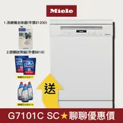 【Miele】獨立式 60公分洗碗機 G7101C SC (110V)