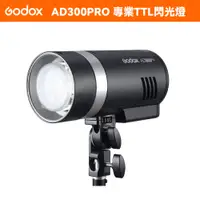 在飛比找PChome24h購物優惠-Godox AD300PRO 專業300WS外拍TTL閃光燈