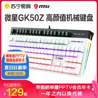 在飛比找蝦皮購物優惠-MSI微星GK50Z電競機械鍵盤黑軸紅軸茶軸青軸RGB光效1