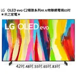 LG 現貨 OLED65C2PSC 聊聊享優惠 65C2 55C2 65G2 極致系列遙控鼠標 智慧連網電視＊米之家電＊