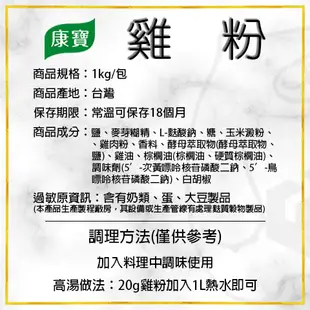 🐻有熊在送🐻附發票 康寶調味粉系列 雞粉 鮮味高手 鰹魚粉 鮮味雞晶雞精柴魚粉湯頭粉高湯粉調味料 營業用 1kg 現貨