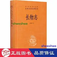 在飛比找Yahoo!奇摩拍賣優惠-小說 - 長物志 中國古典小說、詩詞  - 97871011