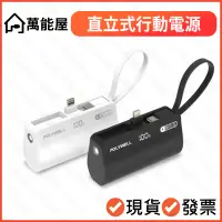 在飛比找蝦皮購物優惠-18W快充 直插隨身行動電源 5000mAh  Lightn