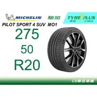 在飛比找蝦皮購物優惠-CS車宮土城馳加店 MICHELIN 米其林輪胎 PILOT