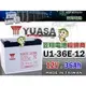 【CSP】YUASA湯淺U1-36E-12鉛酸電池12V36Ah 電動車電池 UPS 緊急照明裝置 電動工具