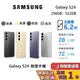 SAMSUNG 三星 Galaxy S24 蝦幣10%回饋 5G 智慧型 手機 256GB 512GB 台灣公司貨