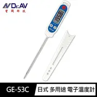 在飛比找momo購物網優惠-【Dr.AV 聖岡科技】GE-53C 日式 多用途 電子 溫