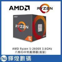 在飛比找Yahoo!奇摩拍賣優惠-AMD Ryzen 5-2600X 3.6GHz 六核心 中