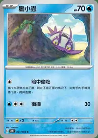 在飛比找有閑購物優惠-【CardMaster】寶可夢 PTCG 古代咆哮 膽小蟲 