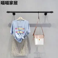 在飛比找蝦皮購物優惠-喵家居~服裝店上牆貨架 壁掛掛衣架 衣架 上牆展示架 吊衣桿