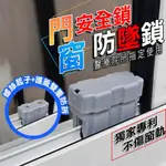 【6入】門窗限制器 防墜鈕 可調整開窗大小