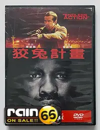 在飛比找Yahoo!奇摩拍賣優惠-＃⊕Rain65⊕正版DVD【狡兔計畫】-丹佐華盛頓*萊恩萊