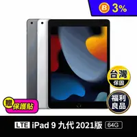 在飛比找生活市集優惠-【Apple】iPad 9 10.2吋2021版64G wi